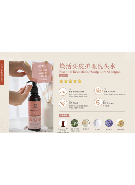 Essential【Revitalizing Scalp Shampoo 250ml】【商家1-3天發貨】